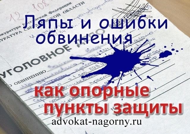 Когда дело возвращается из-за ошибок в обвинительном заключении, могут быть выявлены следующие нарушения: