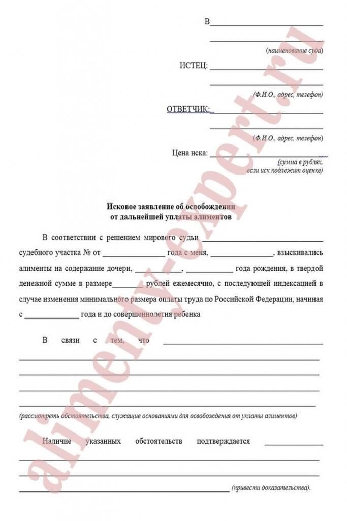 Когда и как прекратить взыскание алиментов