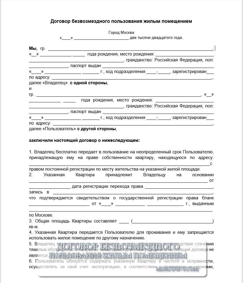 Когда можно подписать договор безвозмездного пользования муниципальной собственностью?