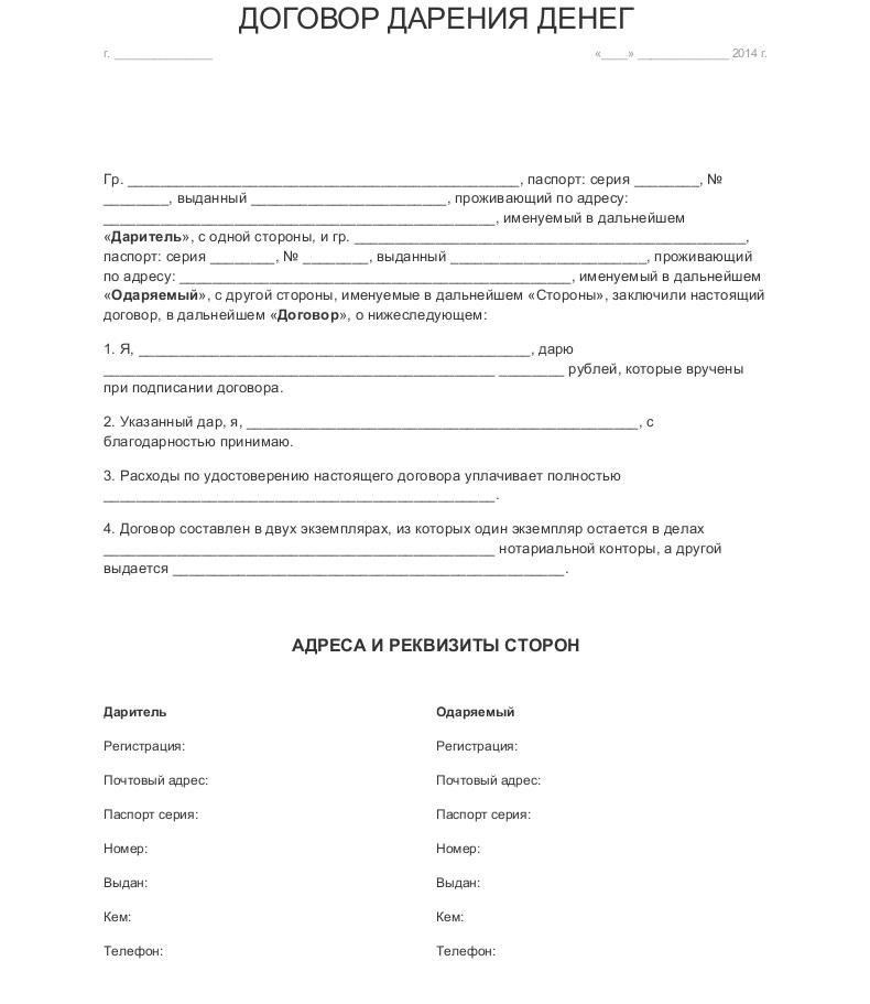 Когда необходимо нотариально заверять договор дарения денег?