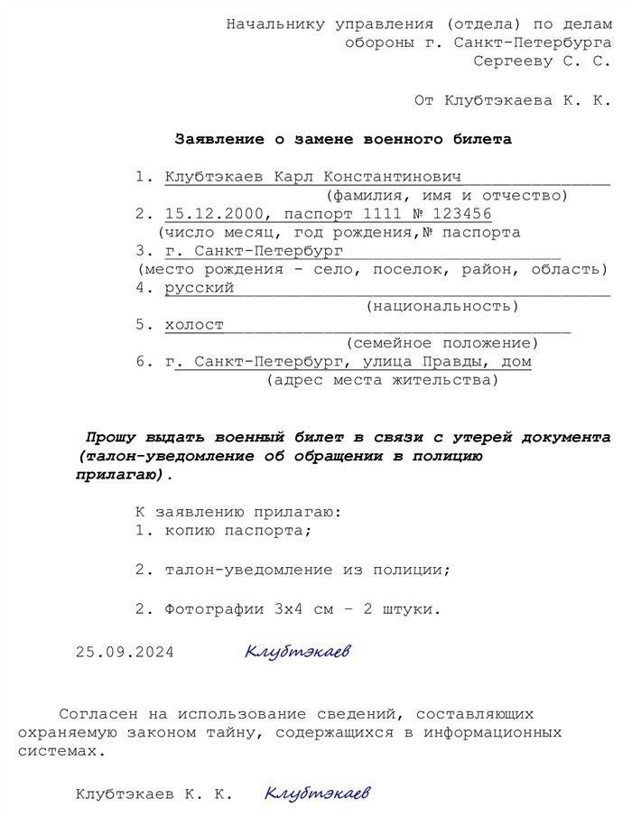 Порядок подачи документов в военкомат