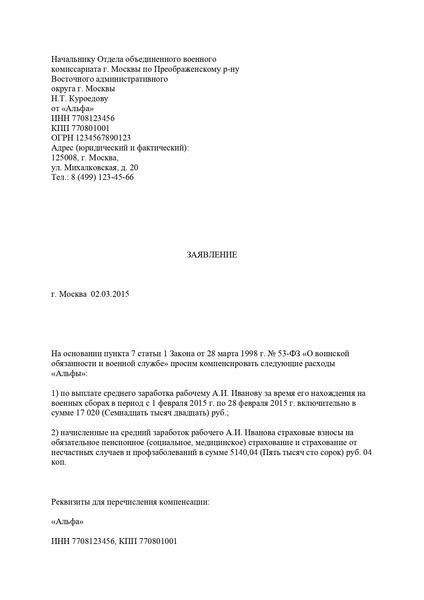 Критерии получения компенсации от военного комиссариата