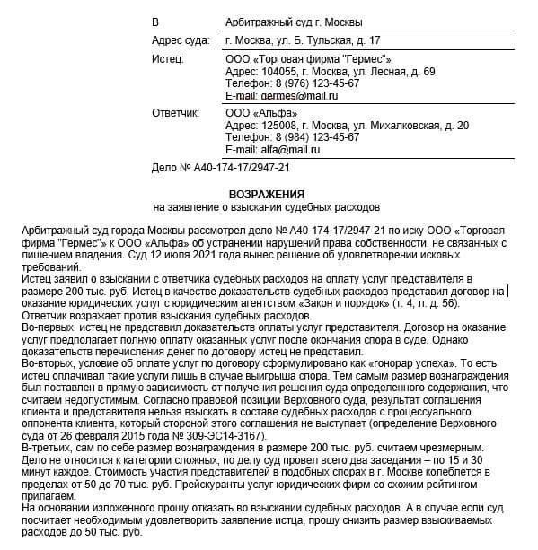 Кто имеет право на возмещение судебных издержек?
