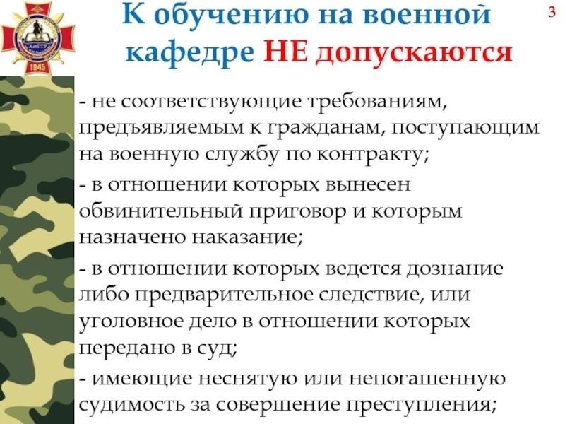 Кто может пройти обучение на военной кафедре?