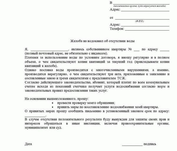 Куда подавать жалобу на длительное отключение воды: В муниципальную администрацию или прокуратуру?
