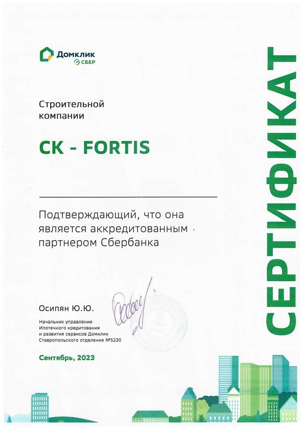 Местонахождение и юридический адрес организации FORTIS