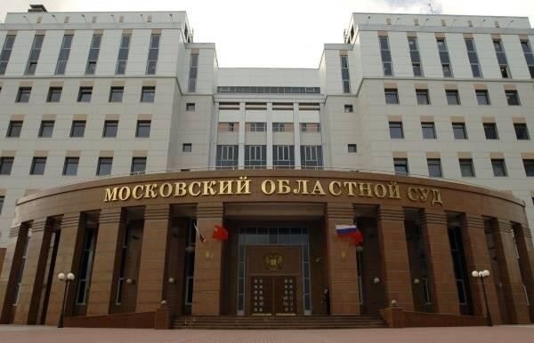 Основные функции Московского областного суда в правовой системе