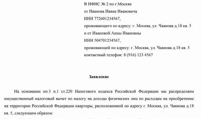Может ли налогоплательщик отозвать заявление на имущественный вычет по квартире?