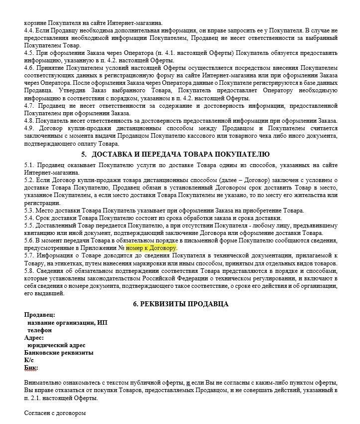 Можете ли вы составить договор-оферту и заключить его?
