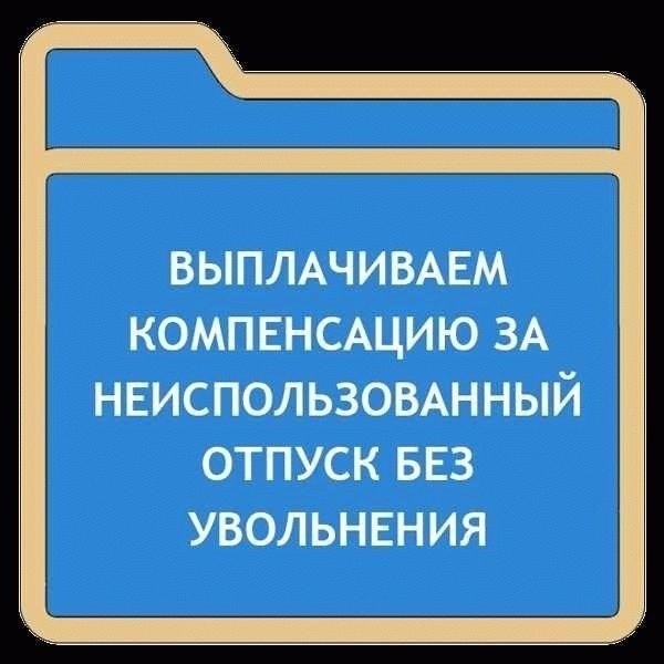 Можно ли выплатить отпускные раньше срока? Юридические и практические соображения