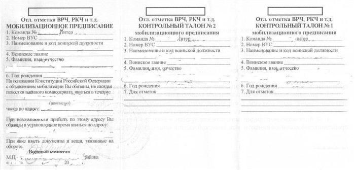 Что считается мобилизационным предписанием и какие обязанности оно возлагает