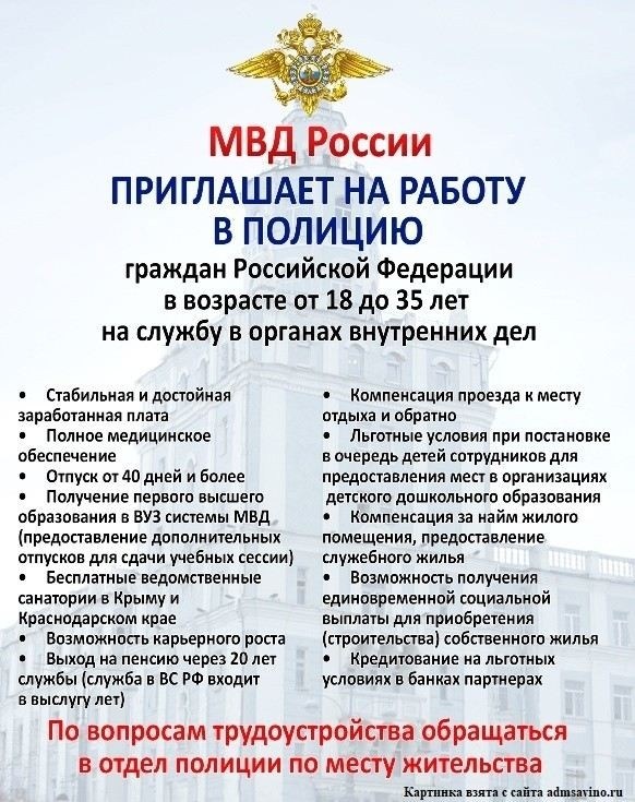 Как устроиться на работу в МВД без службы в армии