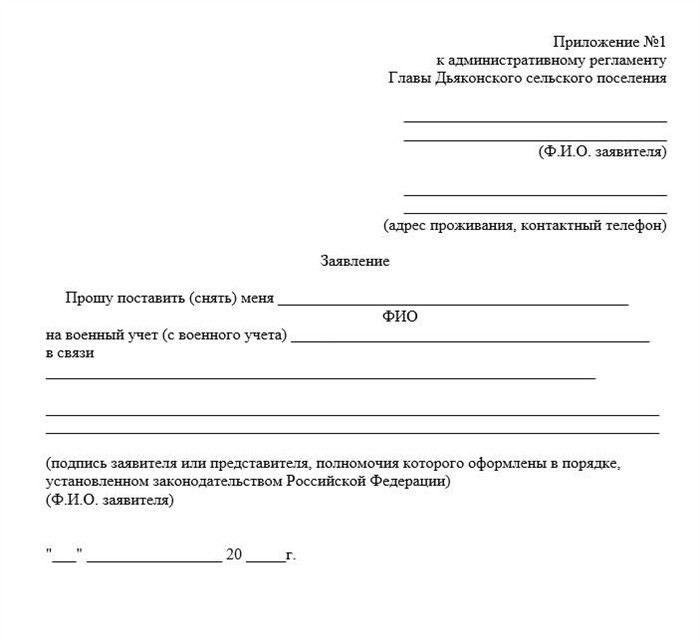 Сроки рассмотрения заявления на снятие с воинского учета через Госуслуги