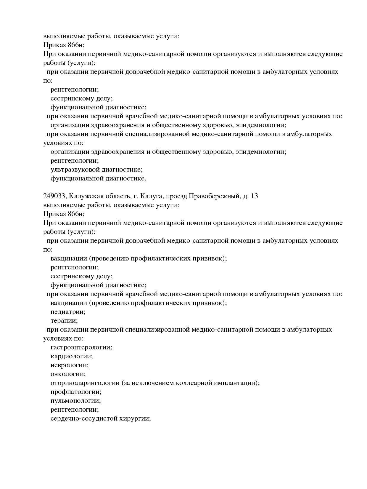 Налоговые обязательства медико-санитарной организации в Калуге