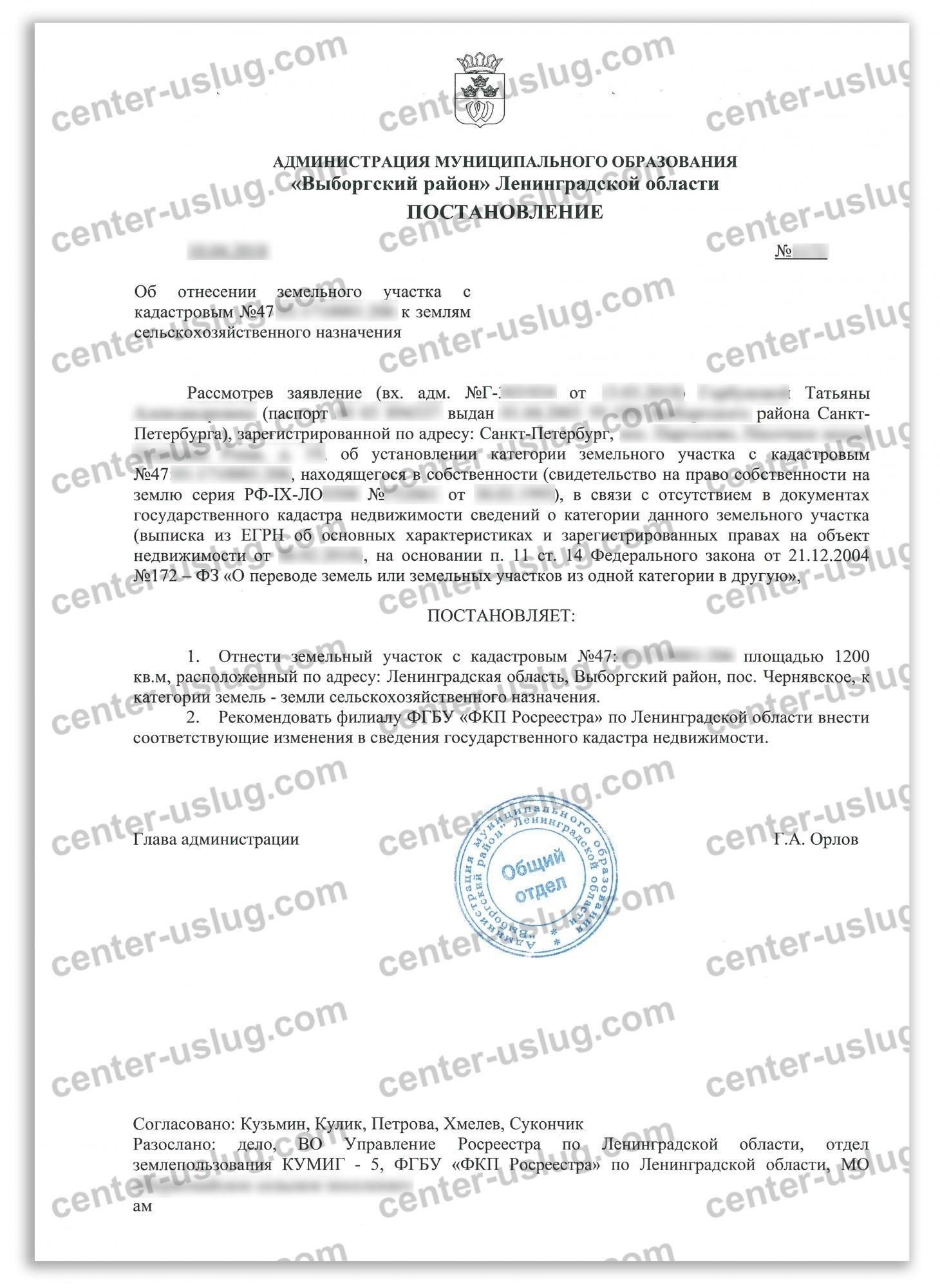 Необходимая документация для прописки на сельскохозяйственных землях
