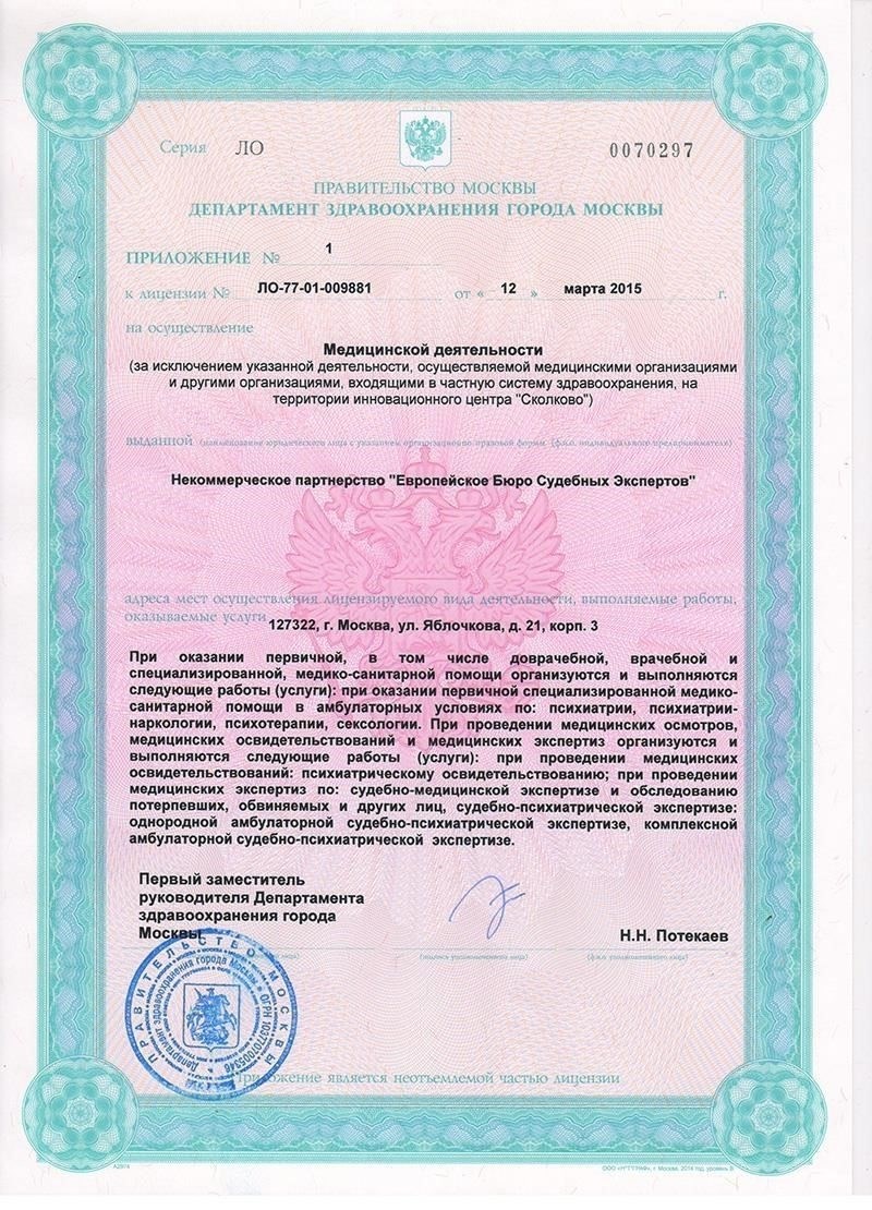 Необходимые документы для судебно-медицинской или независимой медицинской экспертизы