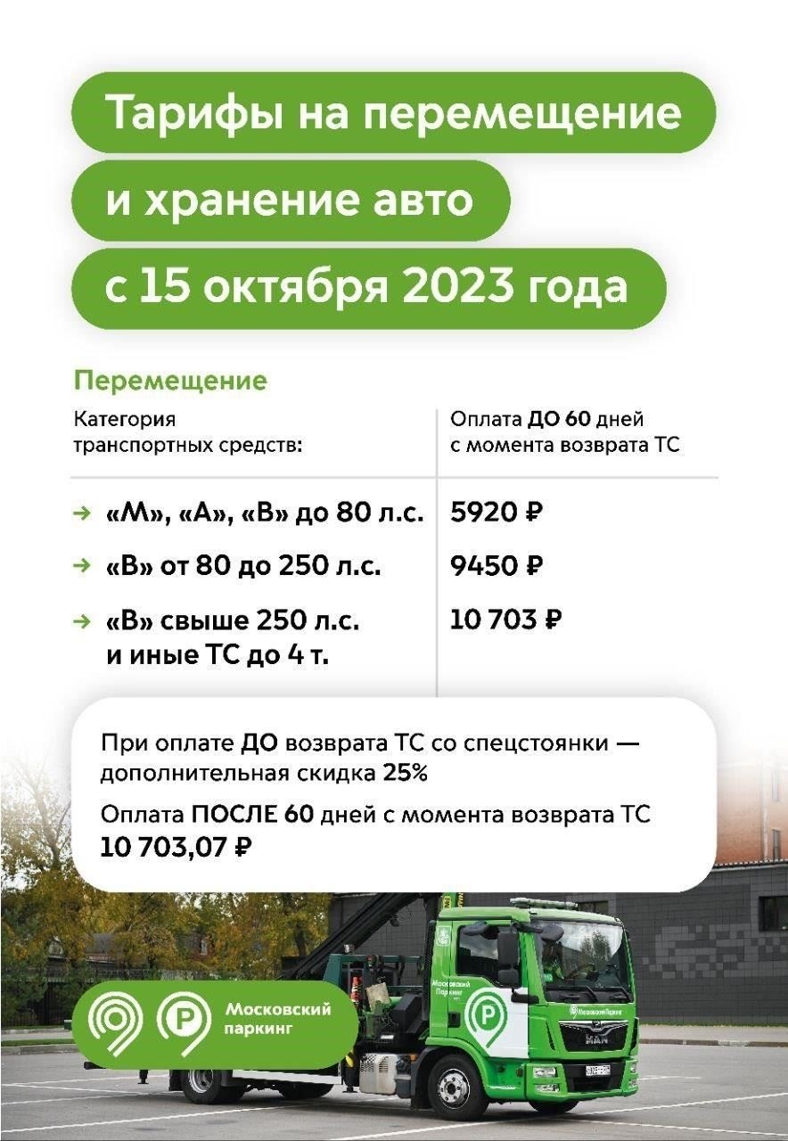 Новые тарифы на парковку и эвакуатор для водителей-нарушителей в Москве