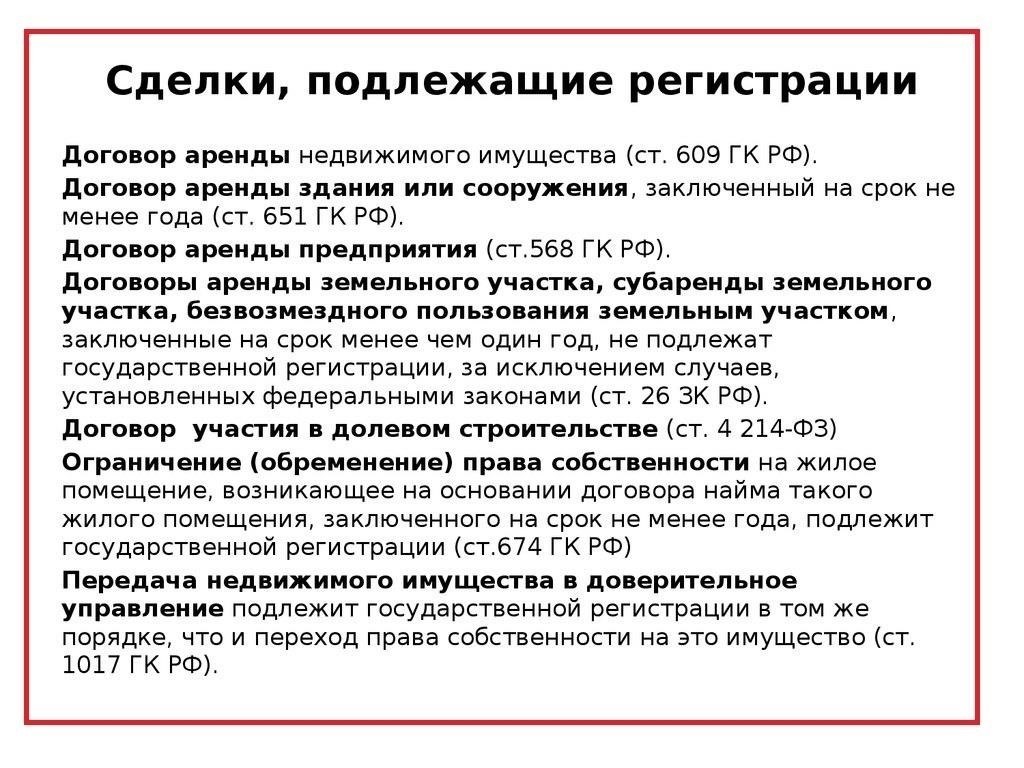 Нужно ли регистрировать арендатора в арендованном жилье?
