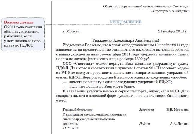 Нужно ли возвращать излишний налоговый вычет на ребенка, если инспекторы опоздали?