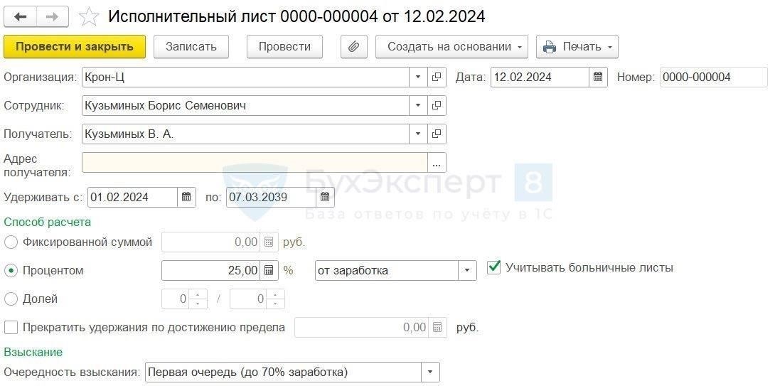 Обработка доходов, не облагаемых налогом, в исполнительных листах