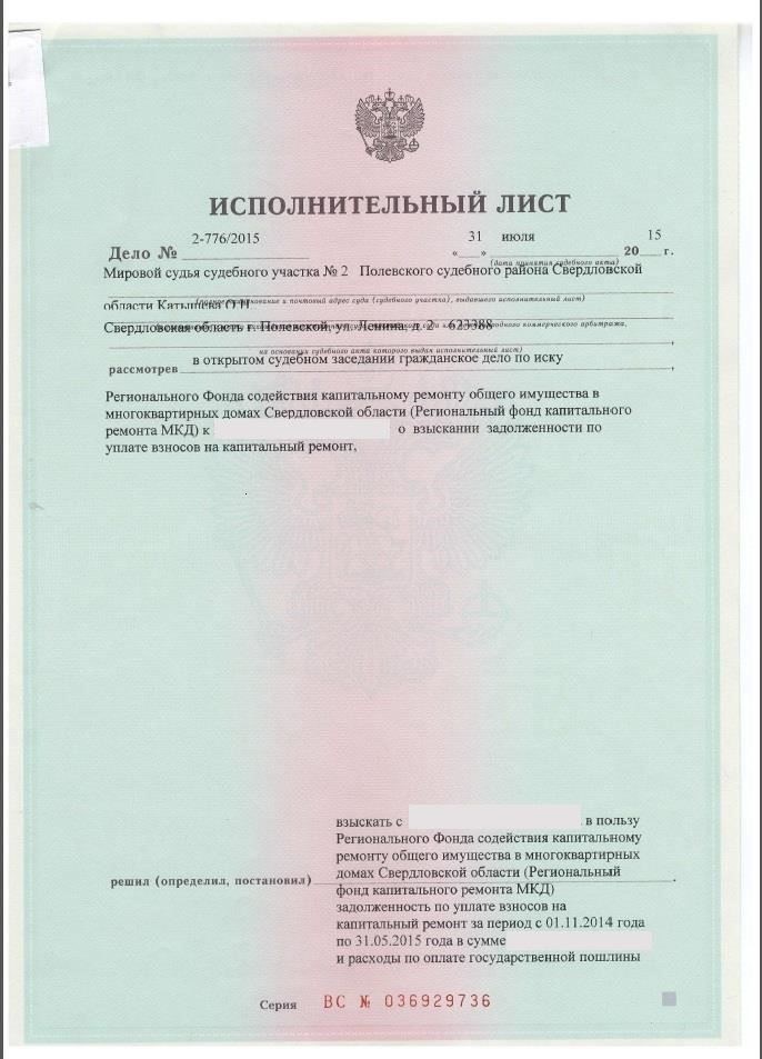 Обращение взыскания на задолженность по специальному счету капитального ремонта