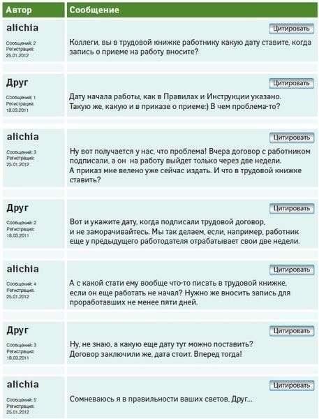 Определение даты начала трудовой деятельности