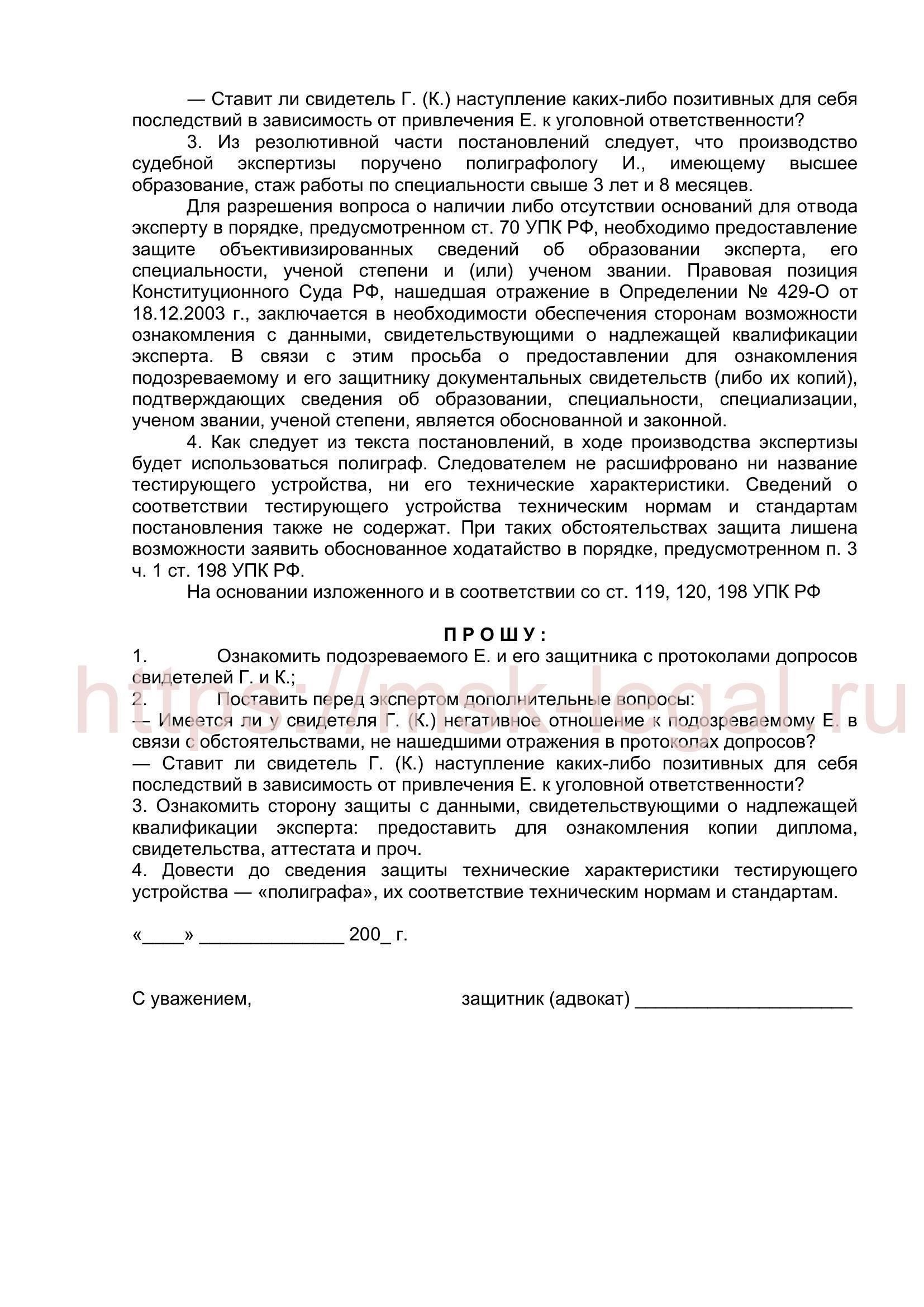 Основные компоненты ходатайства о предоставлении документов