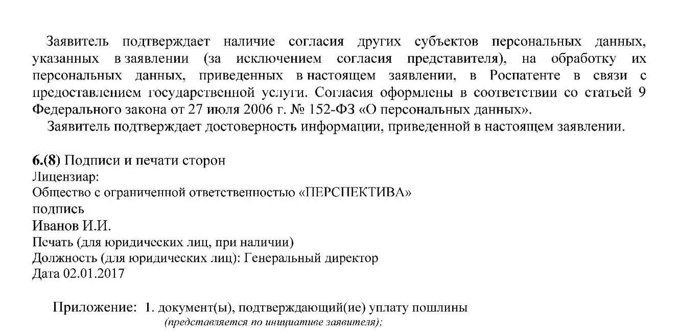 Основные положения, которые могут привести к расторжению лицензионного договора на программное обеспечение