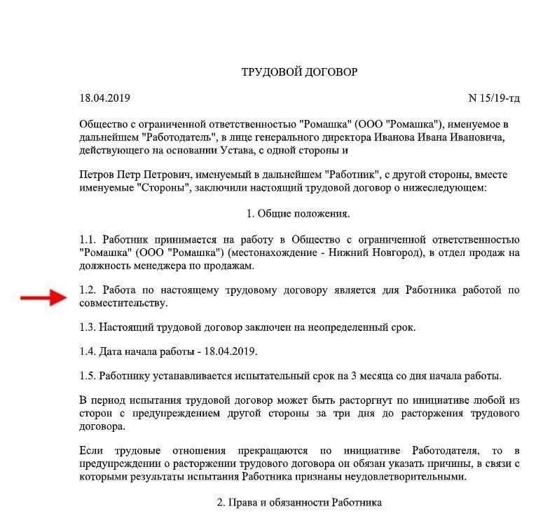 Основные положения о расторжении трудовых договоров с работниками, работающими по совместительству