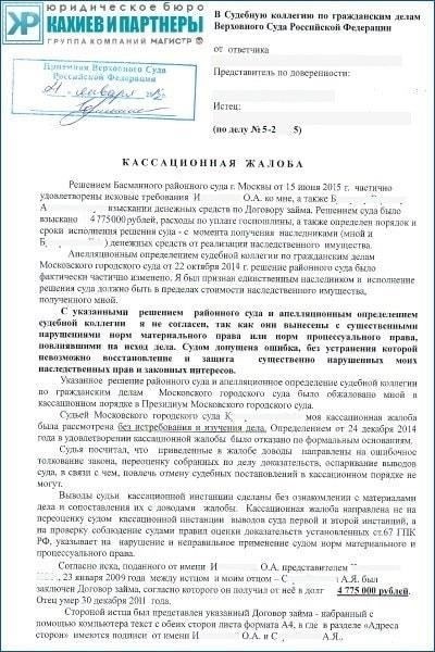 Основные требования к подаче жалоб в Верховный судПрежде чем обращаться в судебные органы для разрешения правового вопроса, необходимо понять порядок подачи жалоб. В России этот процесс должен быть тщательно соблюден, чтобы жалоба была рассмотрена должным образом.