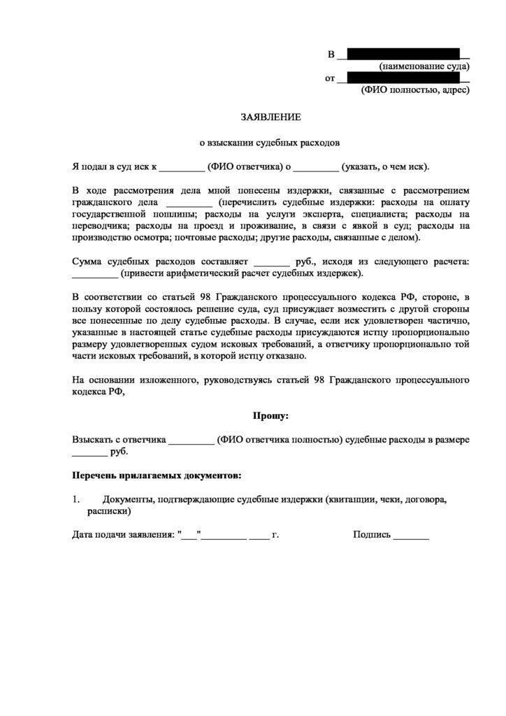 Основные законодательные акты, регулирующие взыскание судебных расходов