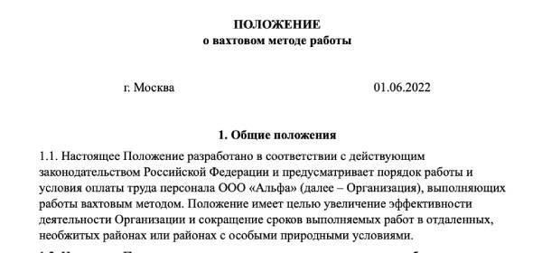 Особенности применения северного коэффициента при работе вахтовым методом