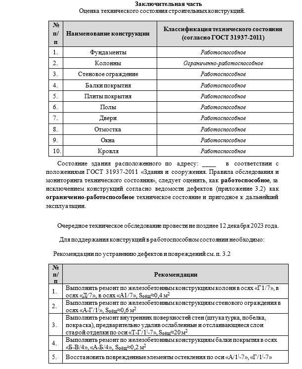 Планирование посещения объекта для оценки состояния пола