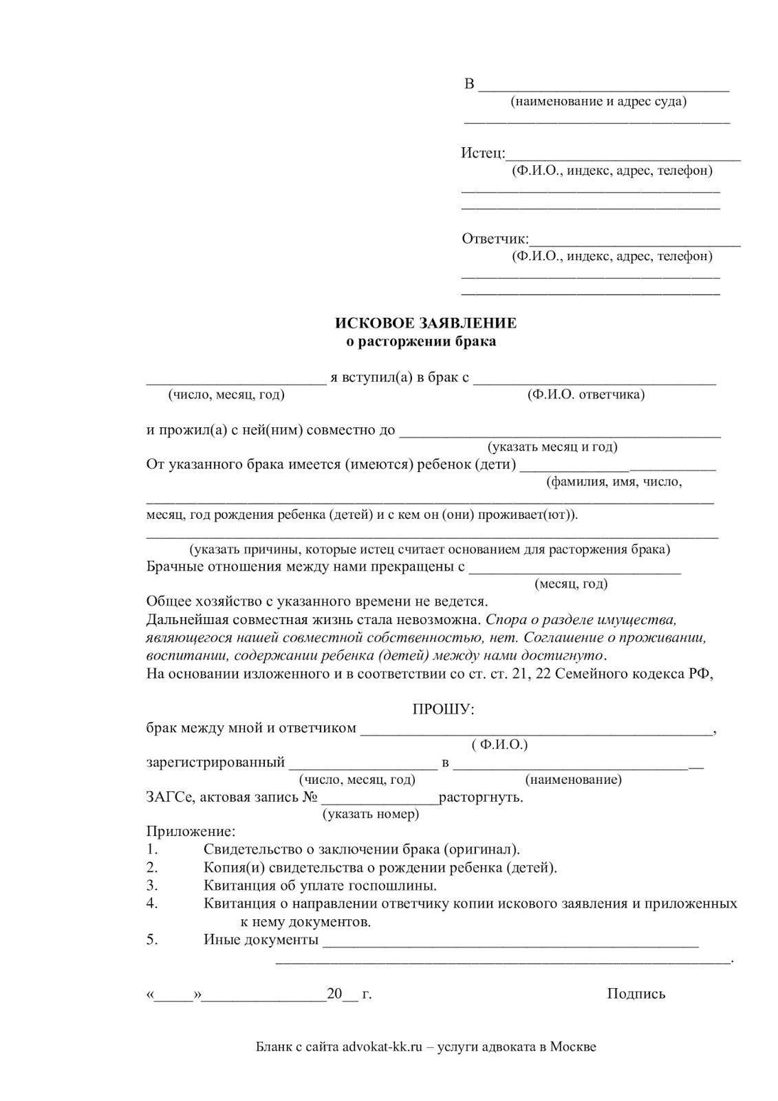 Подача заявления на развод с несовершеннолетними детьми в России