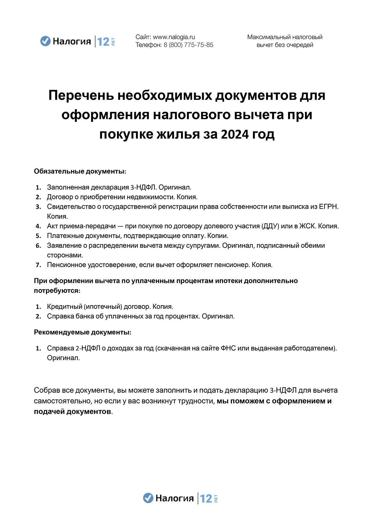 Подтверждение ипотеки, включая документы о выплате процентов.