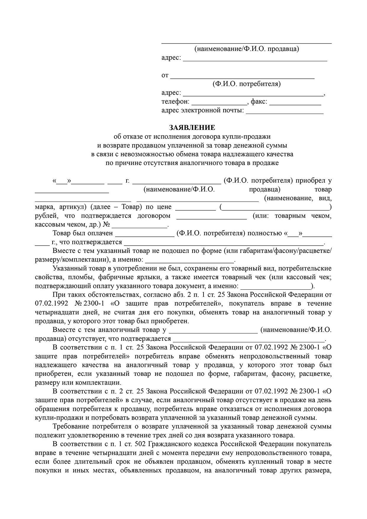 Поймите юридические права на возврат товара по истечении 14 дней