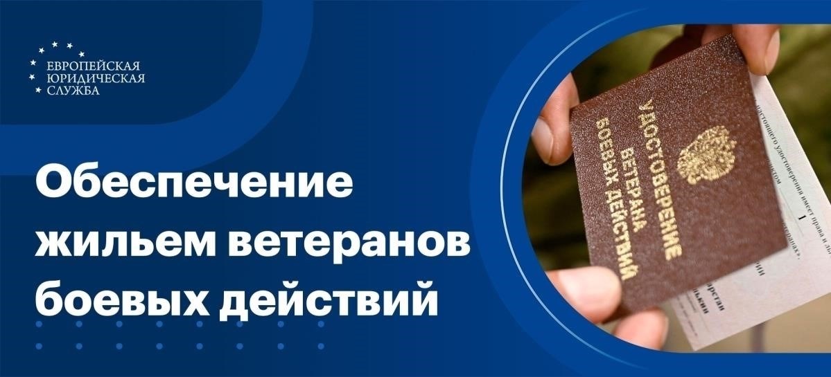 Помощь ветеранам в обеспечении жильем и проживании