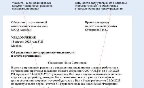 Понимание юридических требований к уведомлениям об увольнении