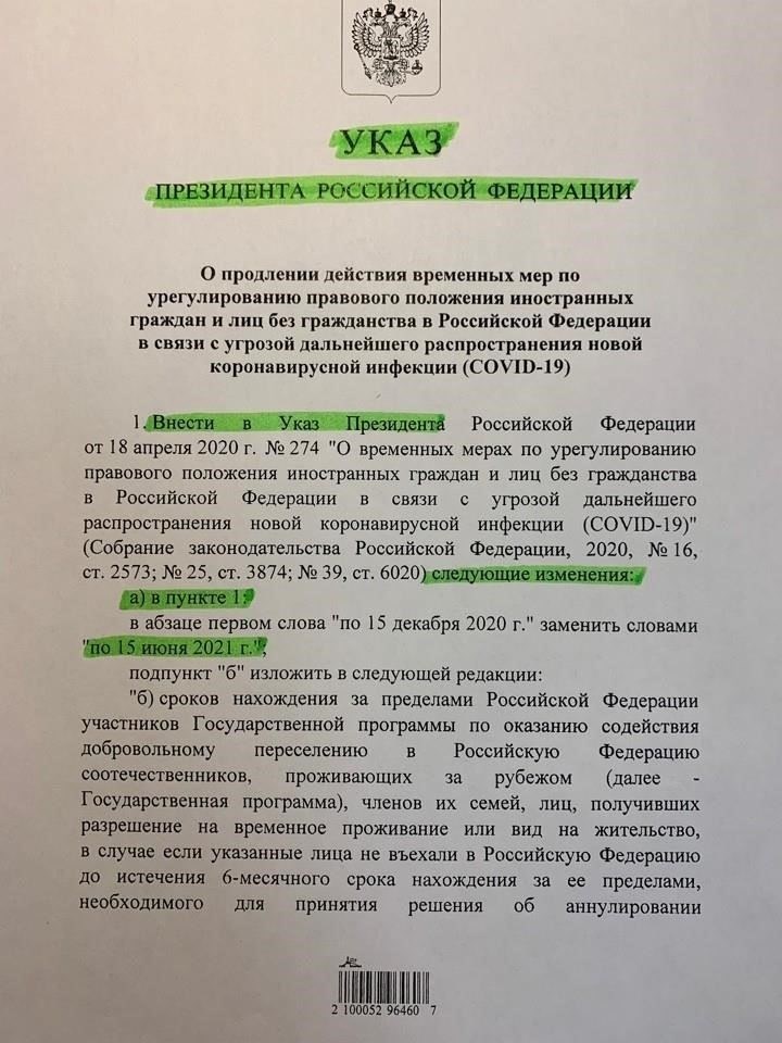 Понимание изменений в Указе о выезде и въезде для граждан России