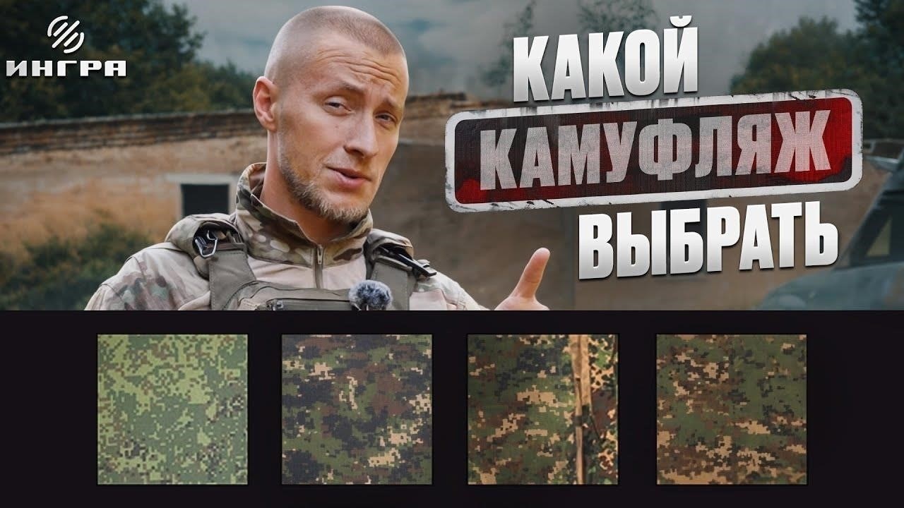 Понимание камуфляжа: Максимальная скрытность в полевых условиях