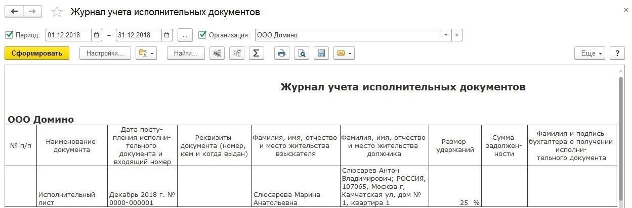 Понимание основ учета исполнительных листов