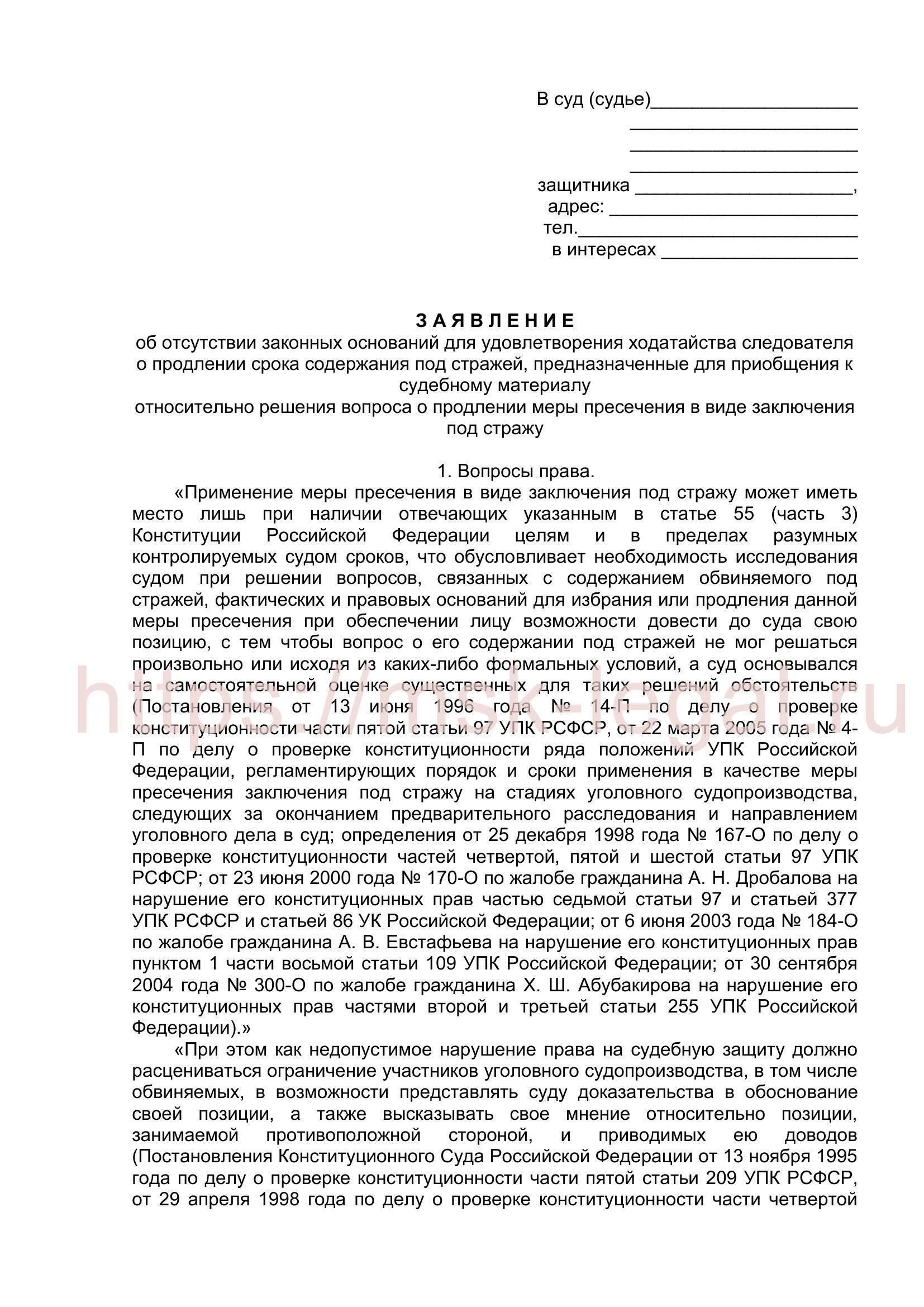 Понимание правовых оснований для отказа в продлении домашнего ареста