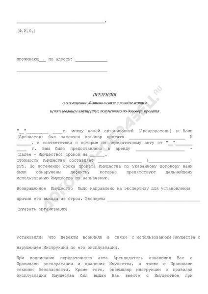 Понимание правовых последствий серьезных правонарушений, связанных с имуществом