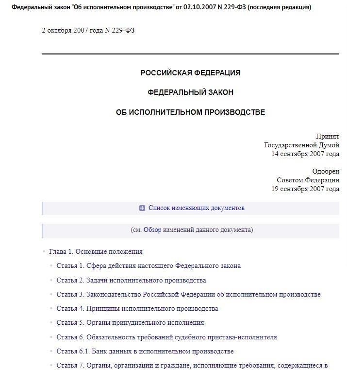 Понимание процедур исполнительного производства в Саратове