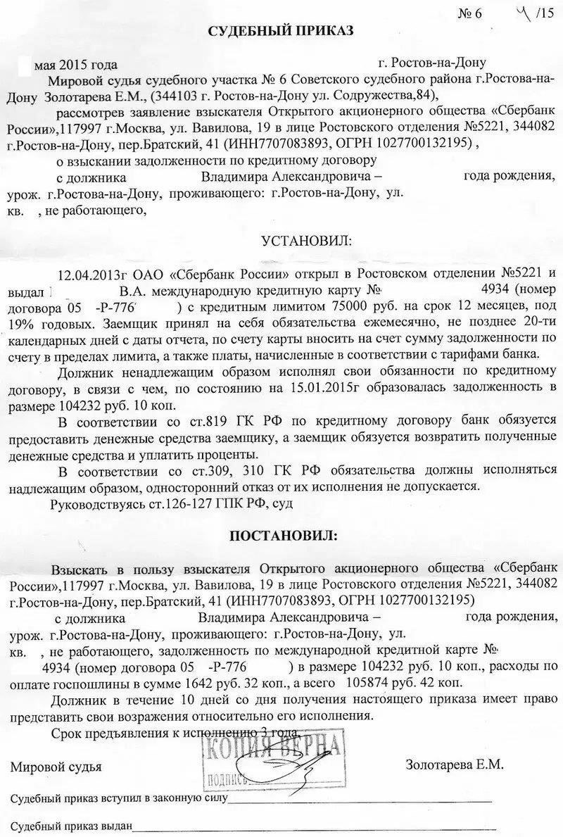 Понимание судебного приказа о взыскании долга