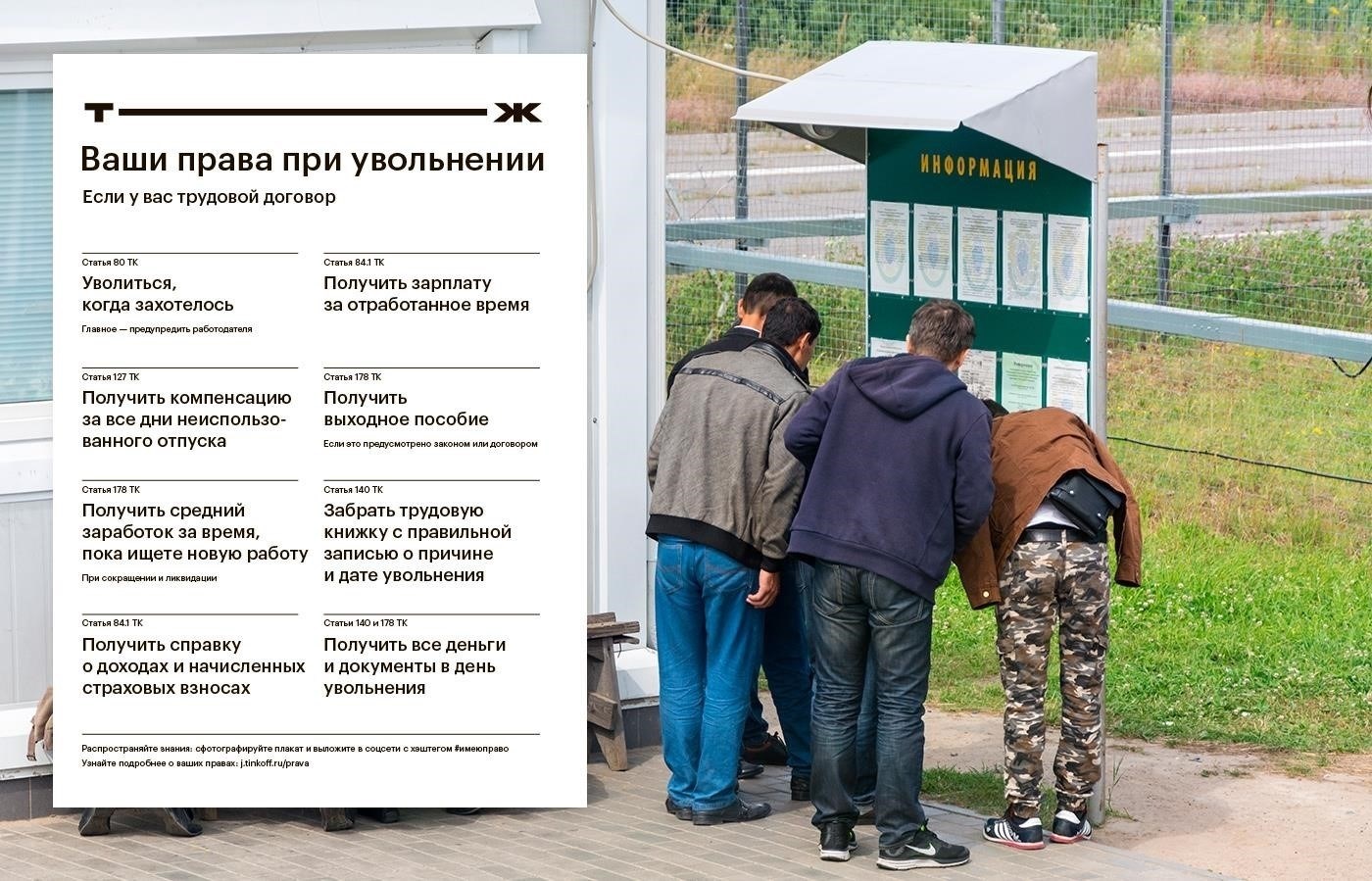 Понимание своих юридических прав после увольнения