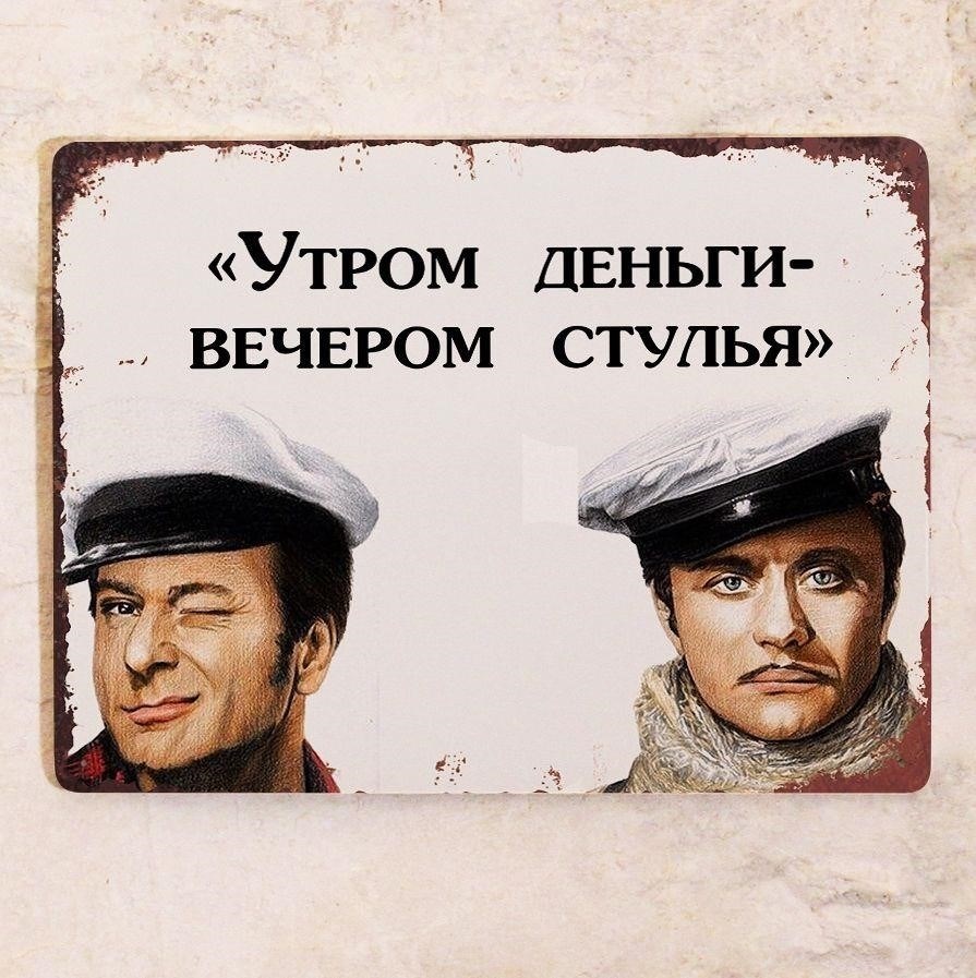 Понимание уловки «утром деньги, вечером стулья»