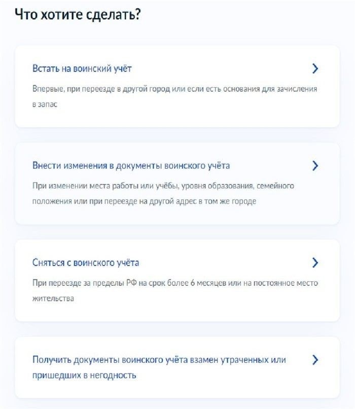 Правила замены документа воинского учета через портал 