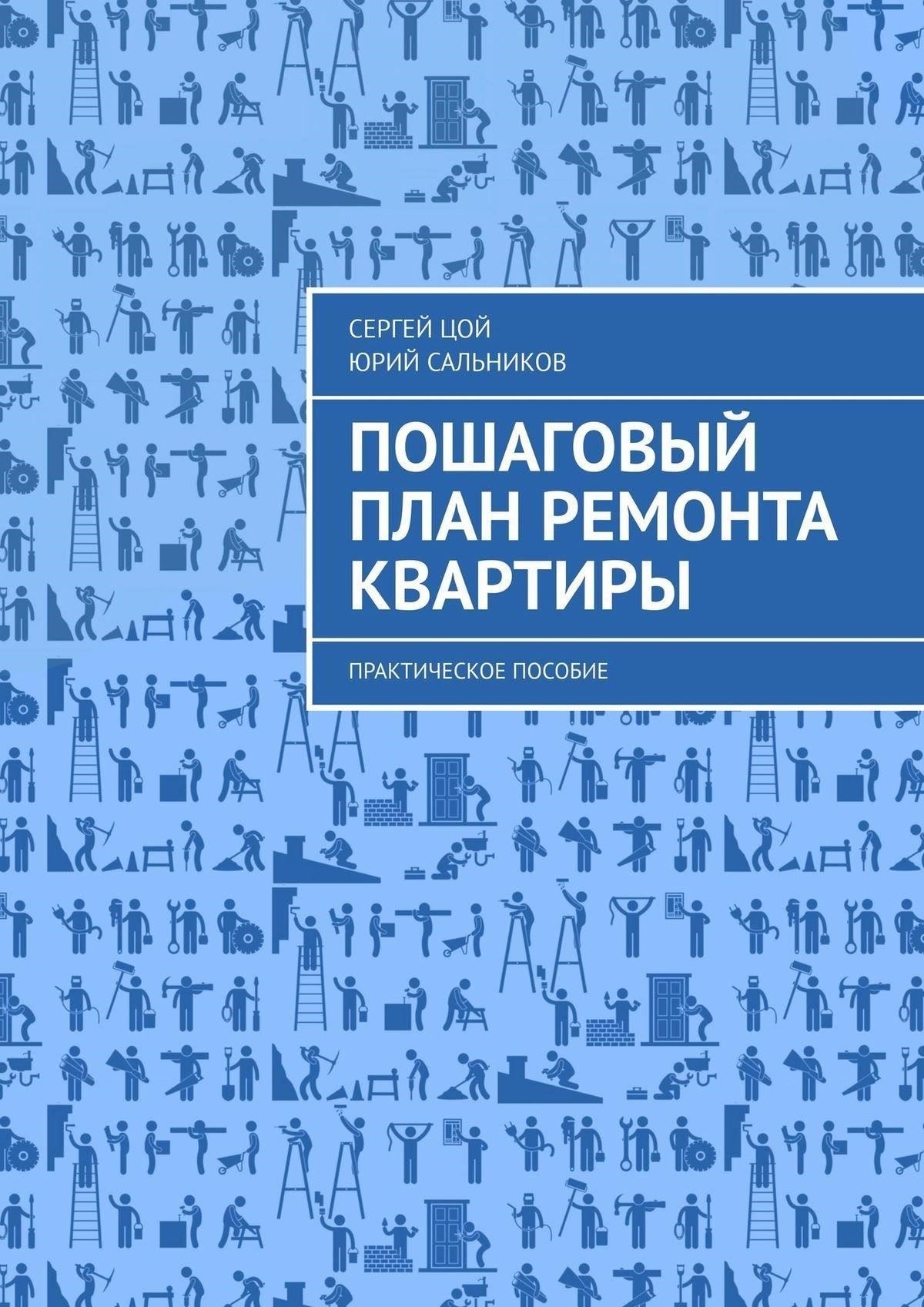 Пошаговое руководство по документированию ремонта квартиры