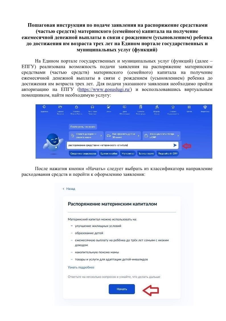 Пошаговое руководство по подаче заявления в Фонд поддержки семьи
